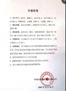 河南亞新鋼鐵集團(tuán)有限公司冬儲政策